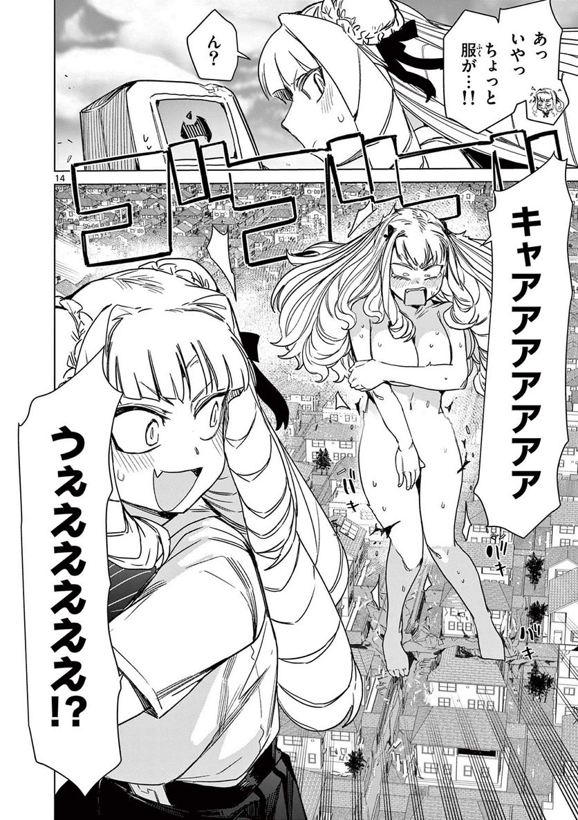 ジャイアントお嬢様 第72話 - Page 16