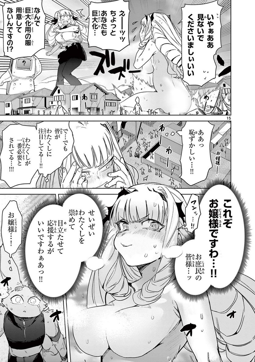 ジャイアントお嬢様 第72話 - Page 17