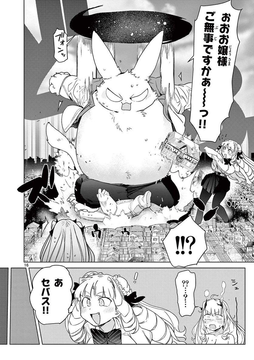 ジャイアントお嬢様 第72話 - Page 18