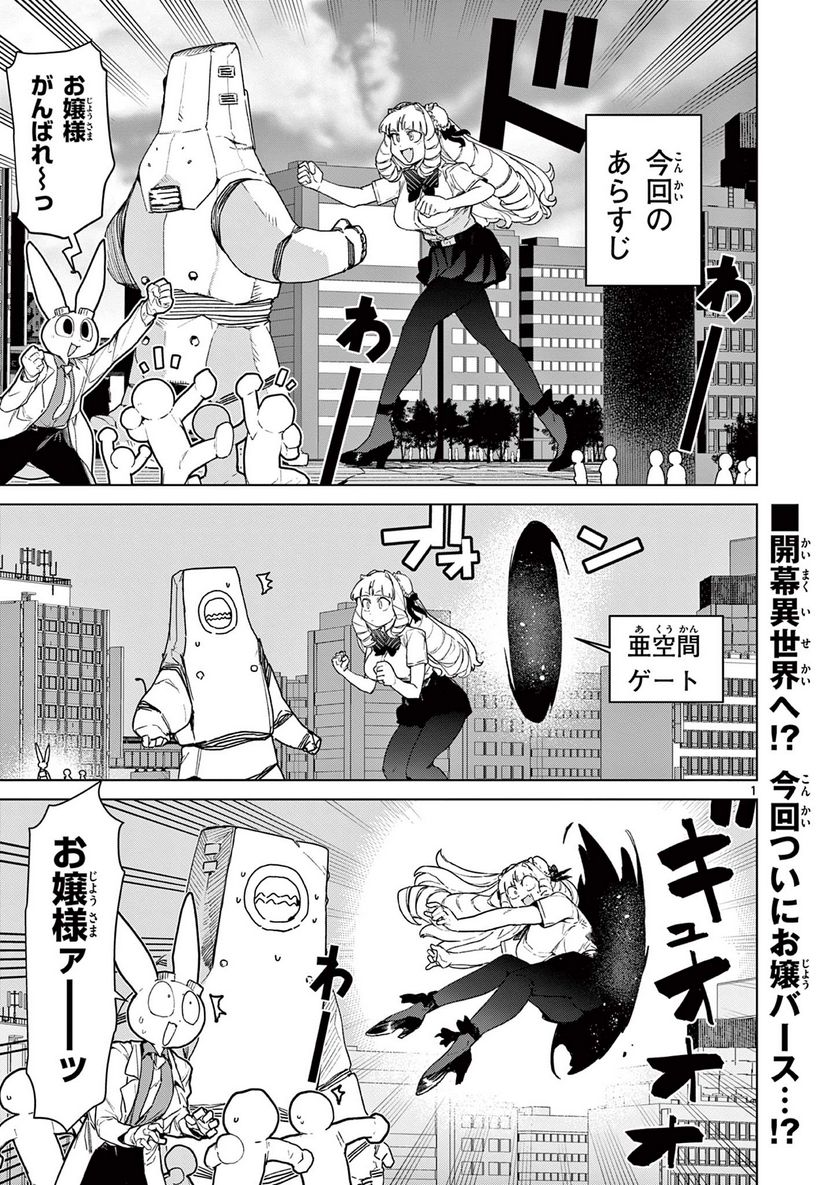 ジャイアントお嬢様 第72話 - Page 3