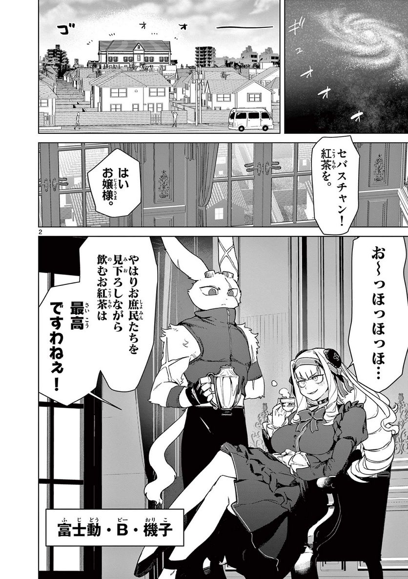 ジャイアントお嬢様 第72話 - Page 4