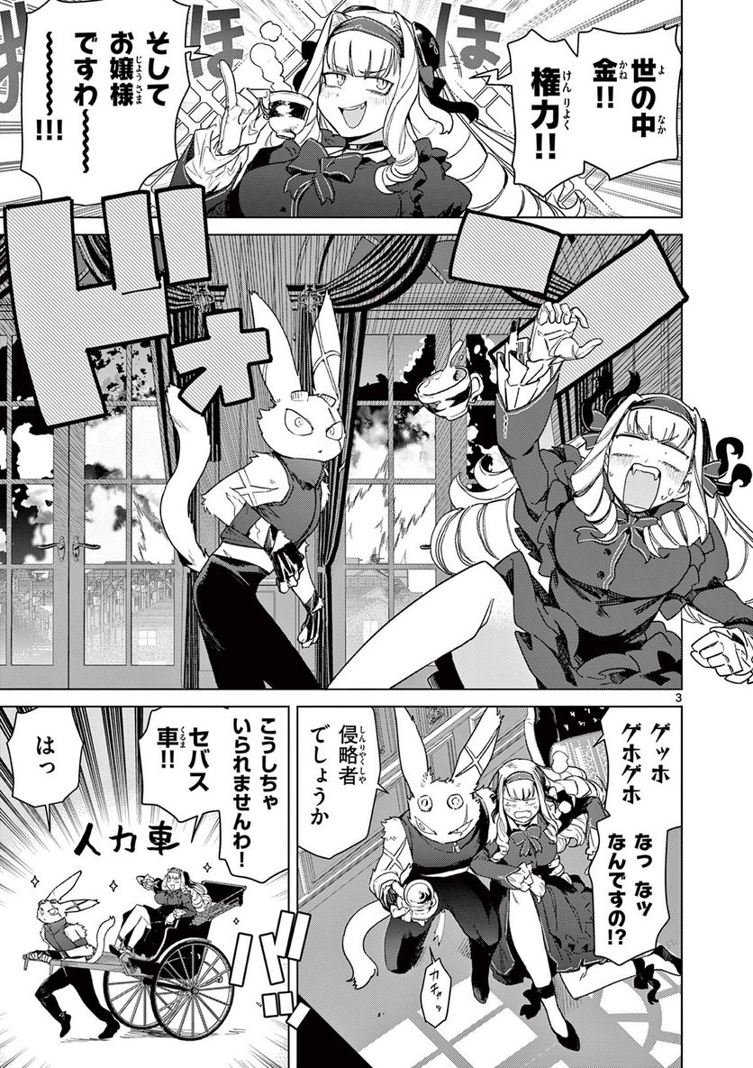 ジャイアントお嬢様 第72話 - Page 5