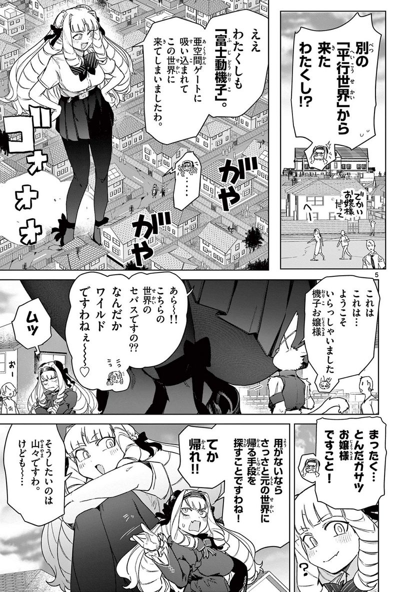 ジャイアントお嬢様 第72話 - Page 7