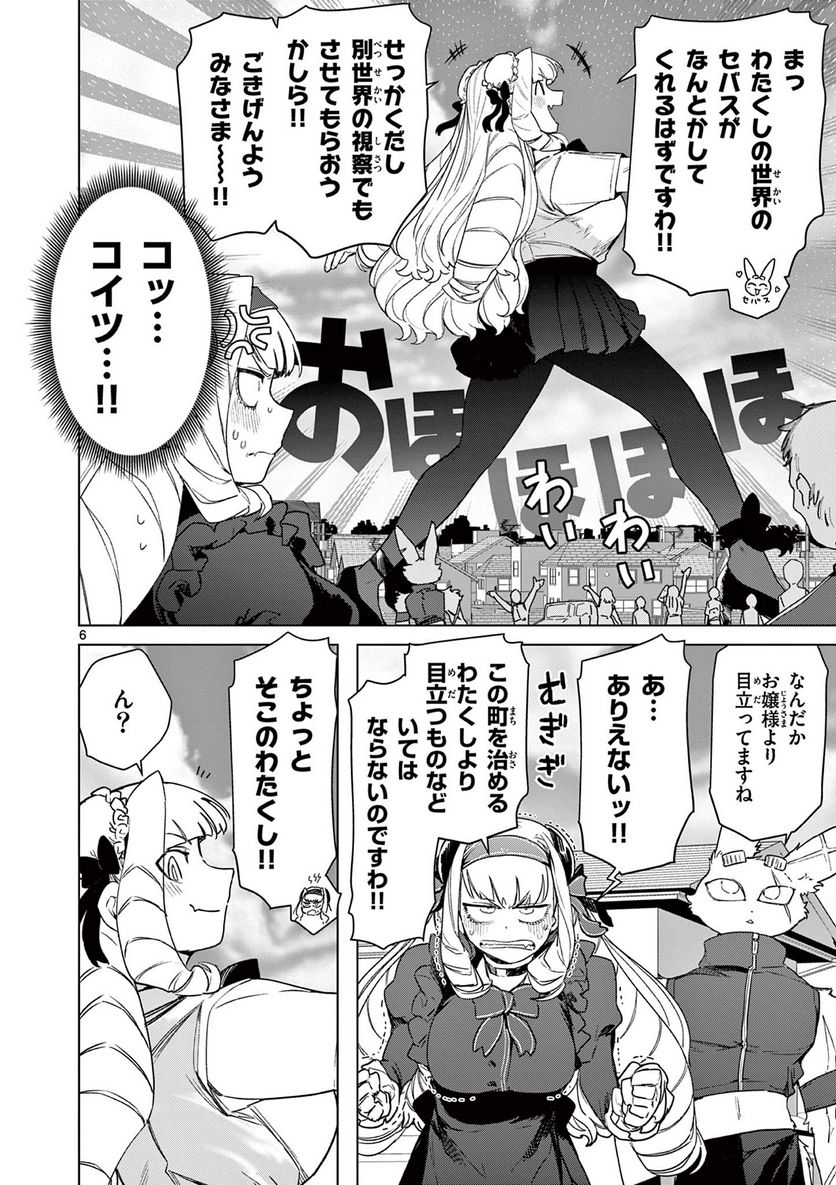 ジャイアントお嬢様 第72話 - Page 8