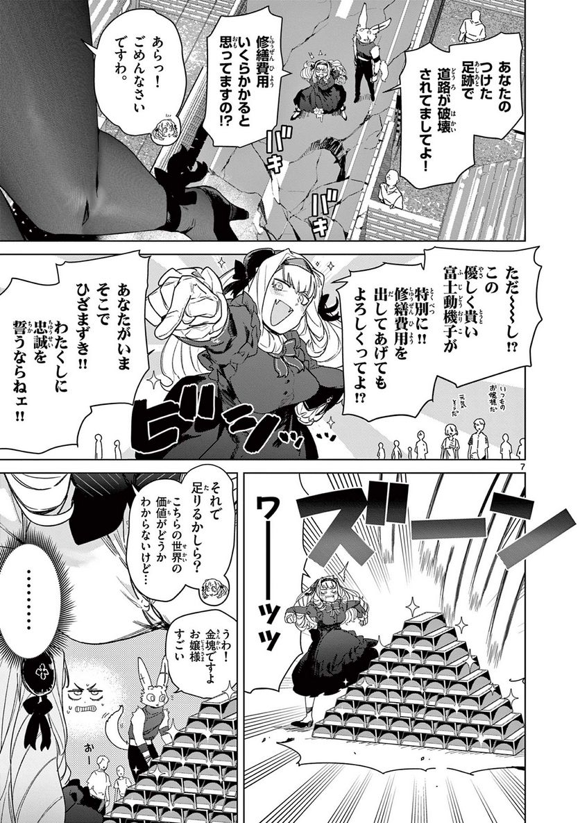 ジャイアントお嬢様 第72話 - Page 9