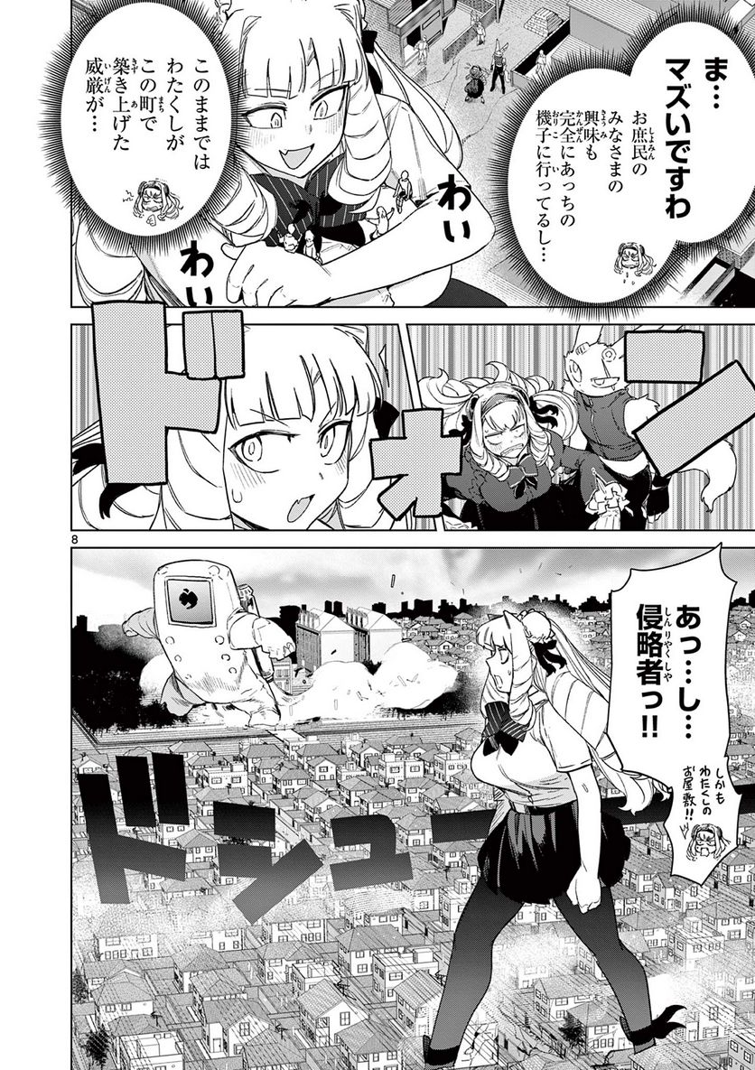 ジャイアントお嬢様 第72話 - Page 10