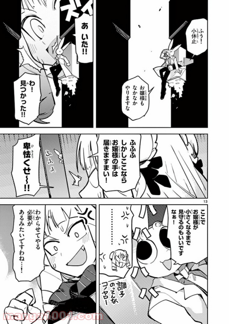 ジャイアントお嬢様 第3話 - Page 15