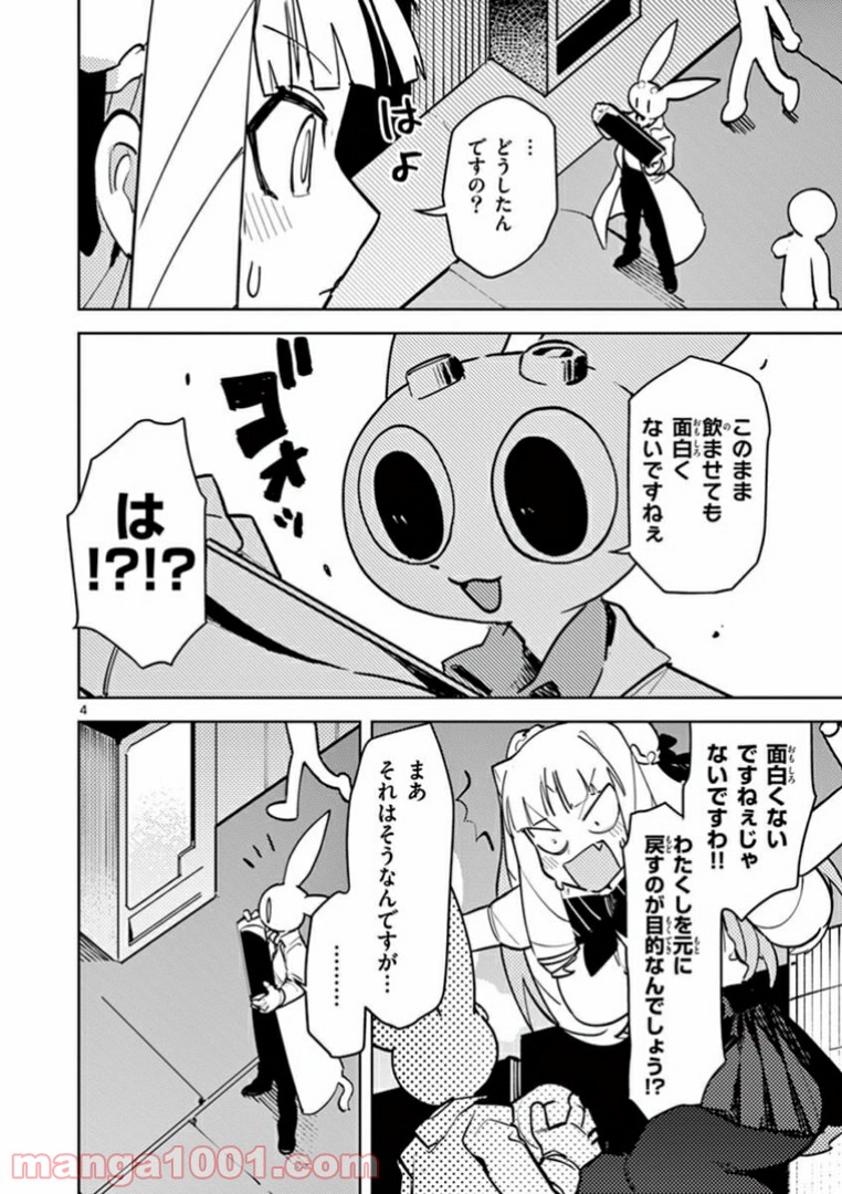 ジャイアントお嬢様 第3話 - Page 6