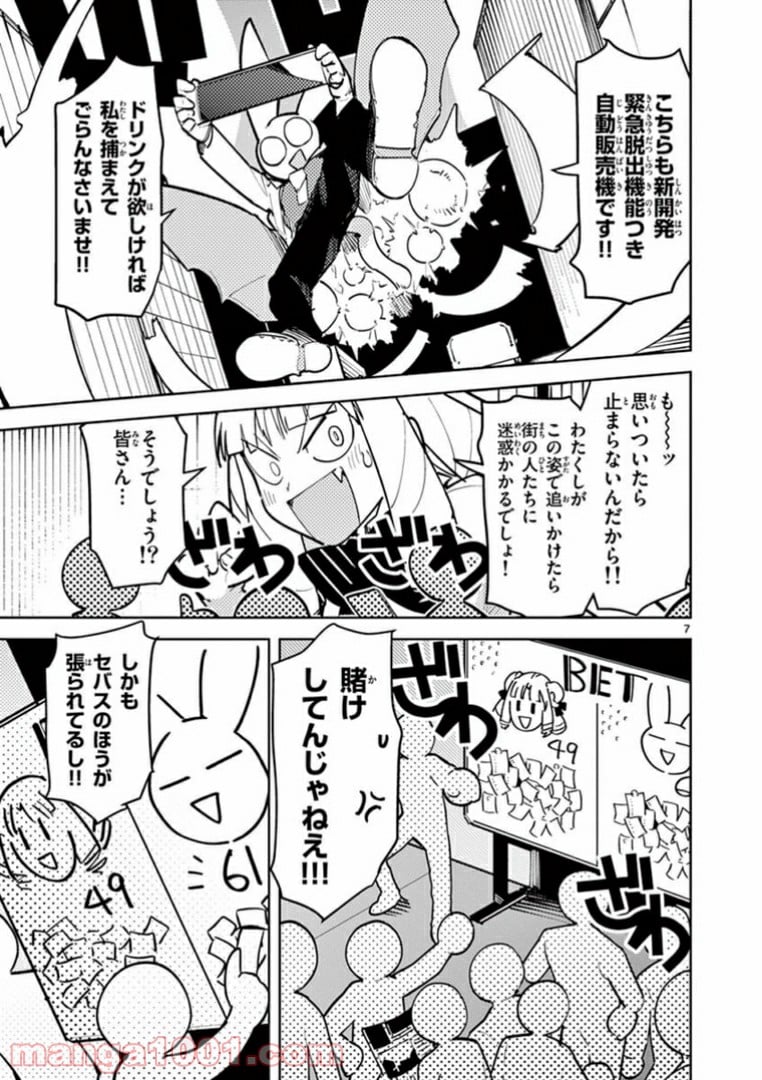 ジャイアントお嬢様 第3話 - Page 9