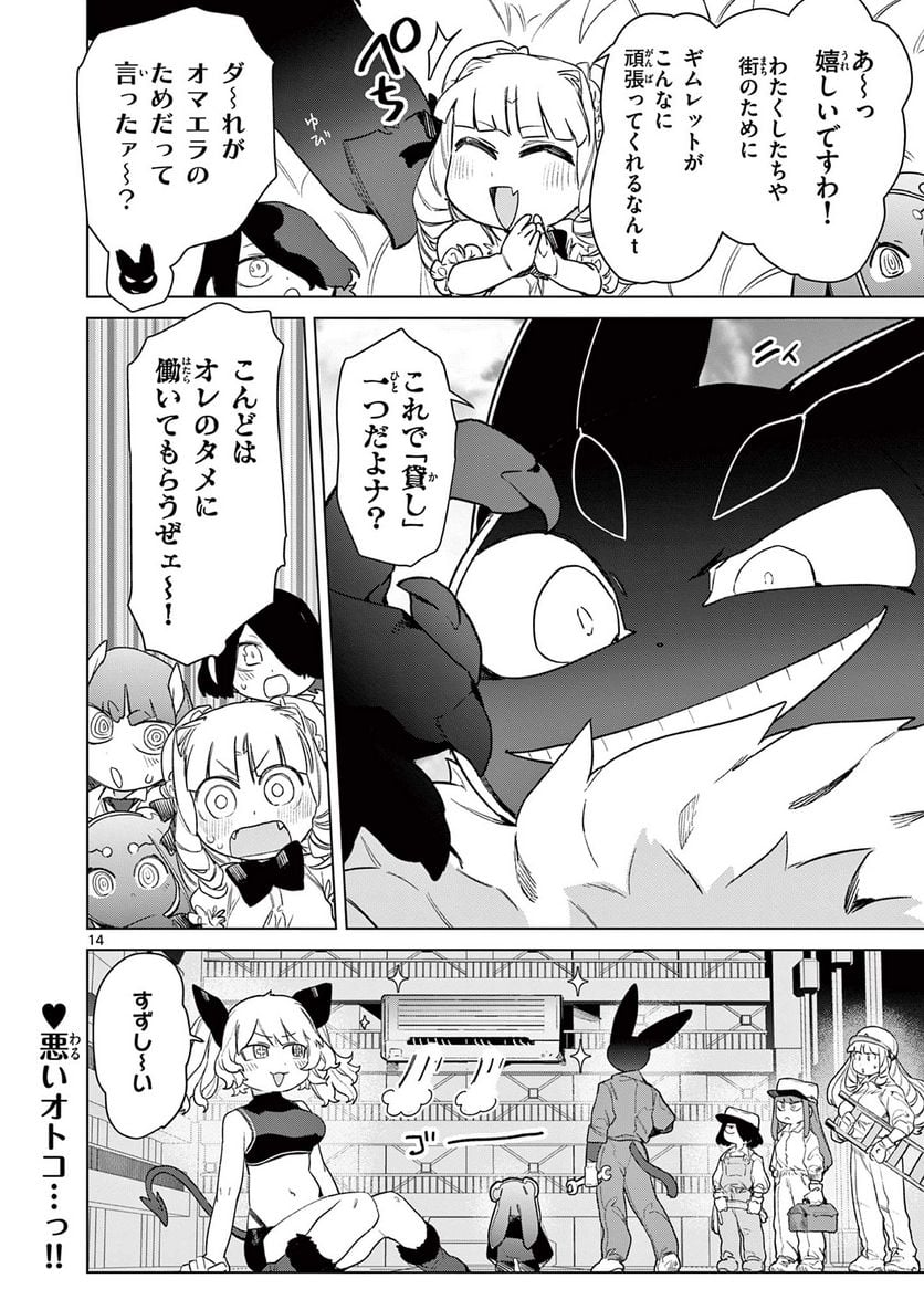 ジャイアントお嬢様 第81話 - Page 16