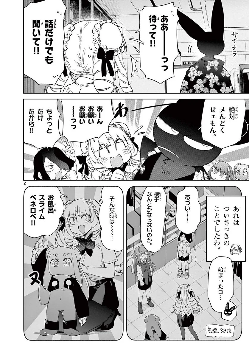 ジャイアントお嬢様 第81話 - Page 4