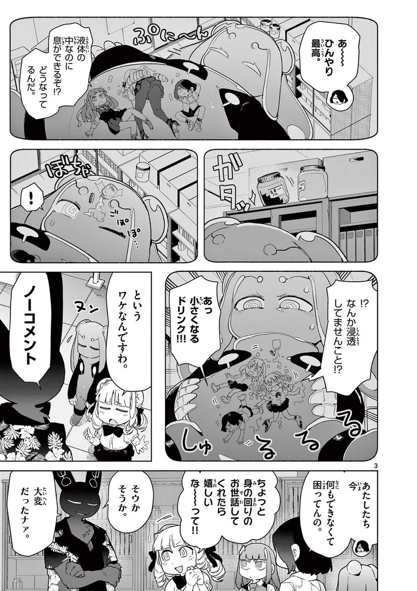 ジャイアントお嬢様 第81話 - Page 5