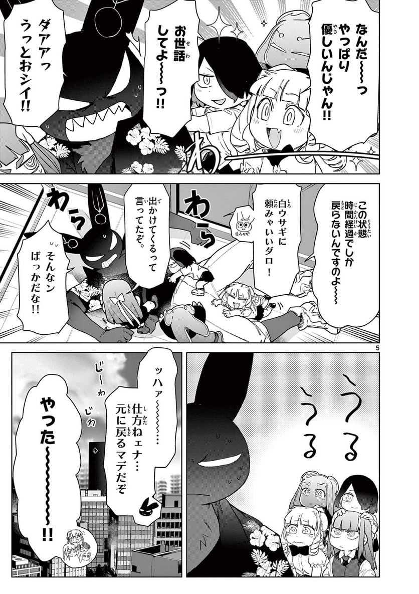 ジャイアントお嬢様 第81話 - Page 7