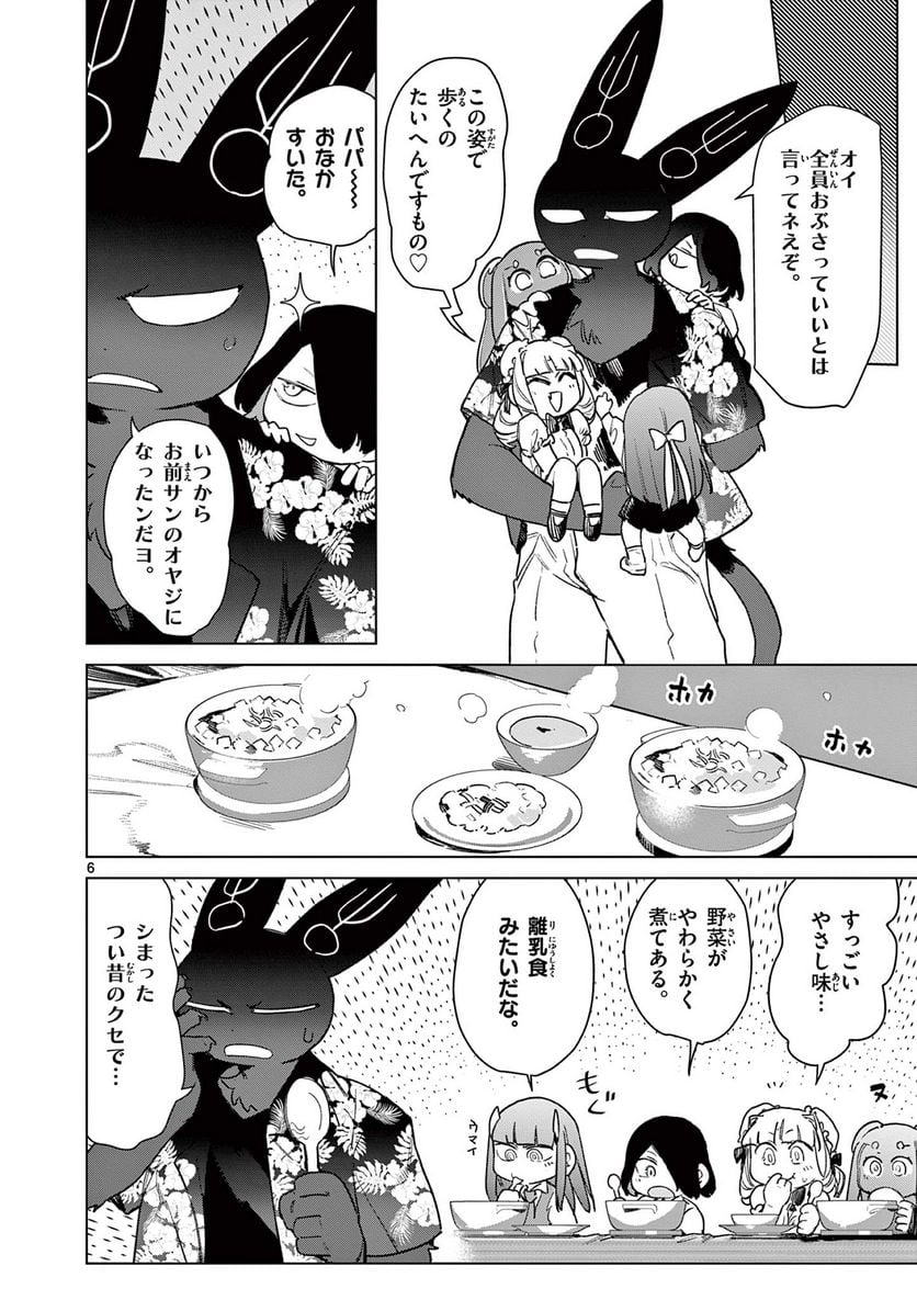 ジャイアントお嬢様 第81話 - Page 8