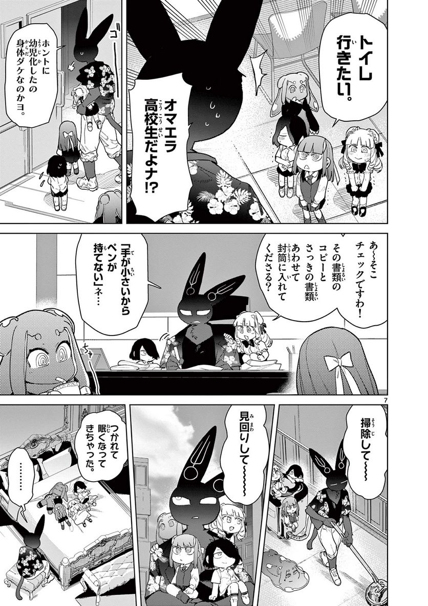 ジャイアントお嬢様 第81話 - Page 9