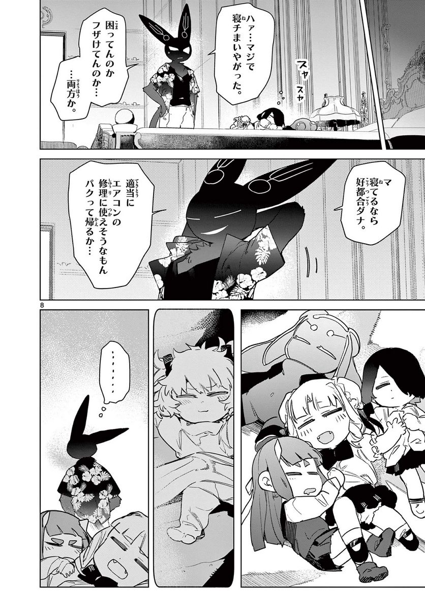 ジャイアントお嬢様 第81話 - Page 10