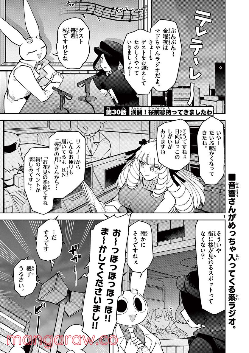 ジャイアントお嬢様 第30話 - Page 1