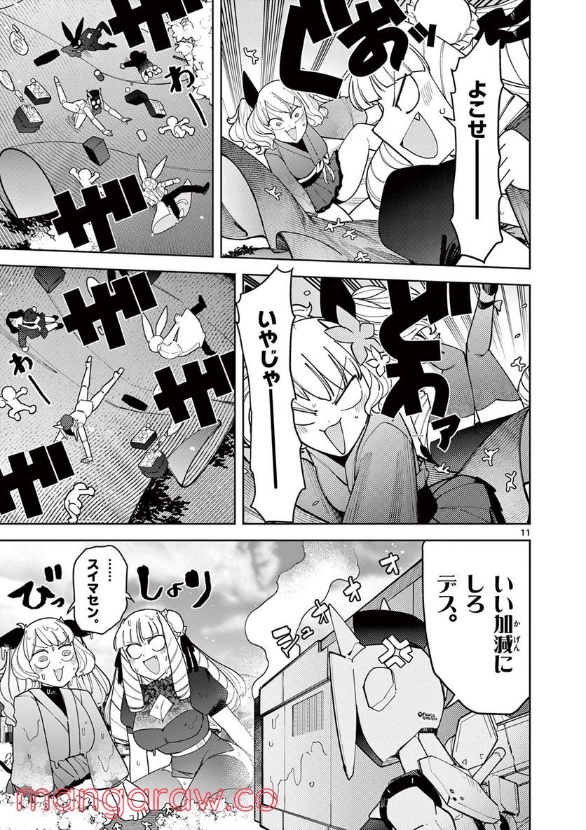 ジャイアントお嬢様 第30話 - Page 11