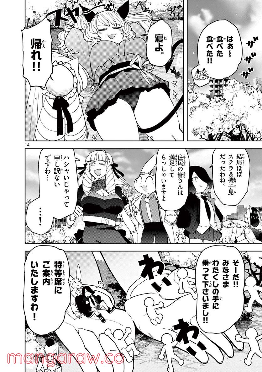 ジャイアントお嬢様 第30話 - Page 14