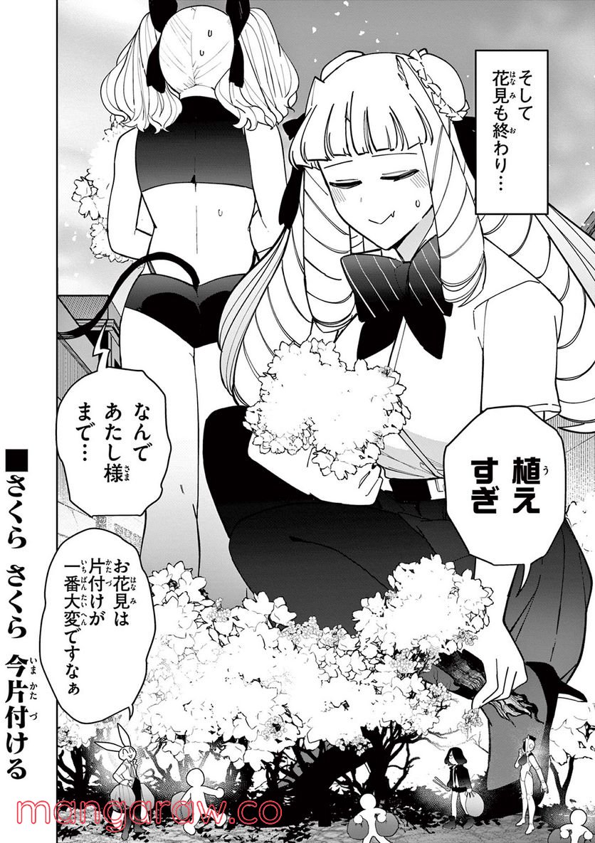 ジャイアントお嬢様 第30話 - Page 16