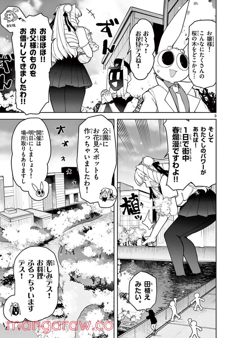 ジャイアントお嬢様 第30話 - Page 3