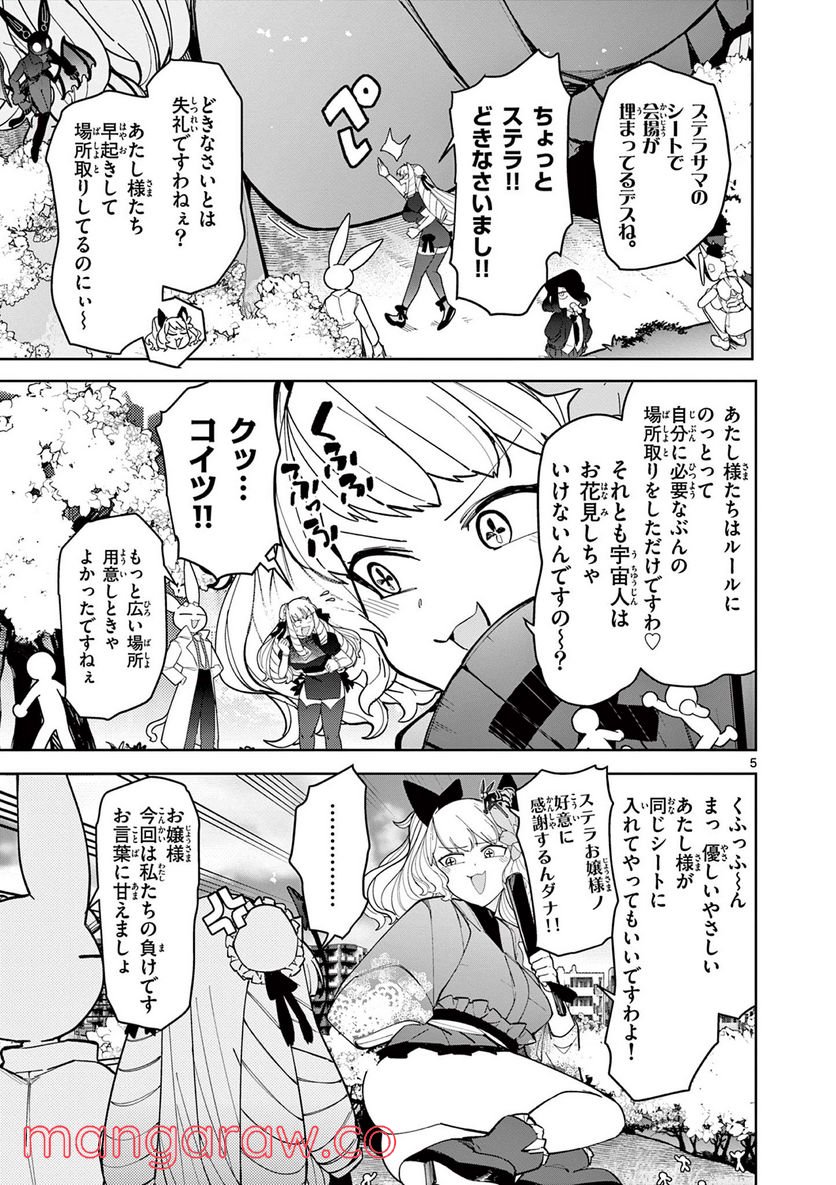 ジャイアントお嬢様 第30話 - Page 5