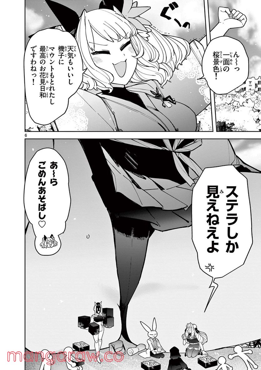 ジャイアントお嬢様 第30話 - Page 6