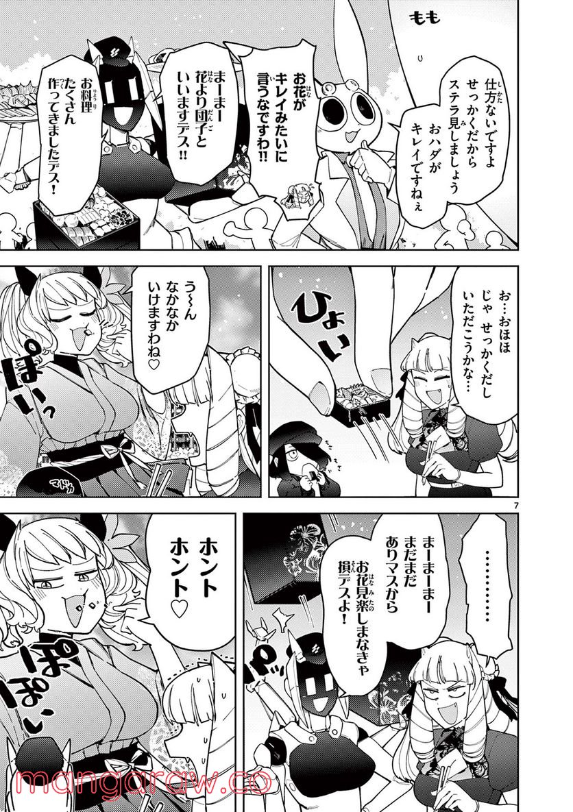 ジャイアントお嬢様 第30話 - Page 7