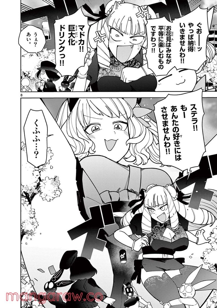 ジャイアントお嬢様 第30話 - Page 8