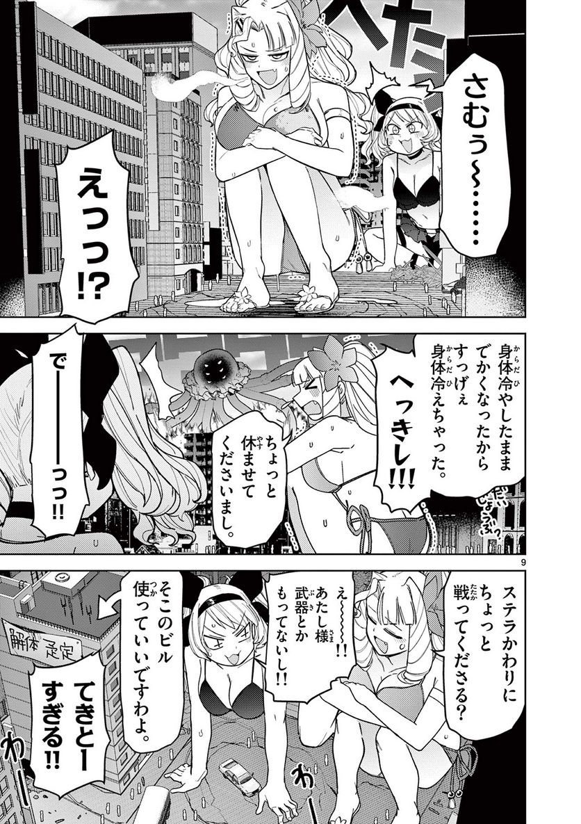 ジャイアントお嬢様 第40話 - Page 11