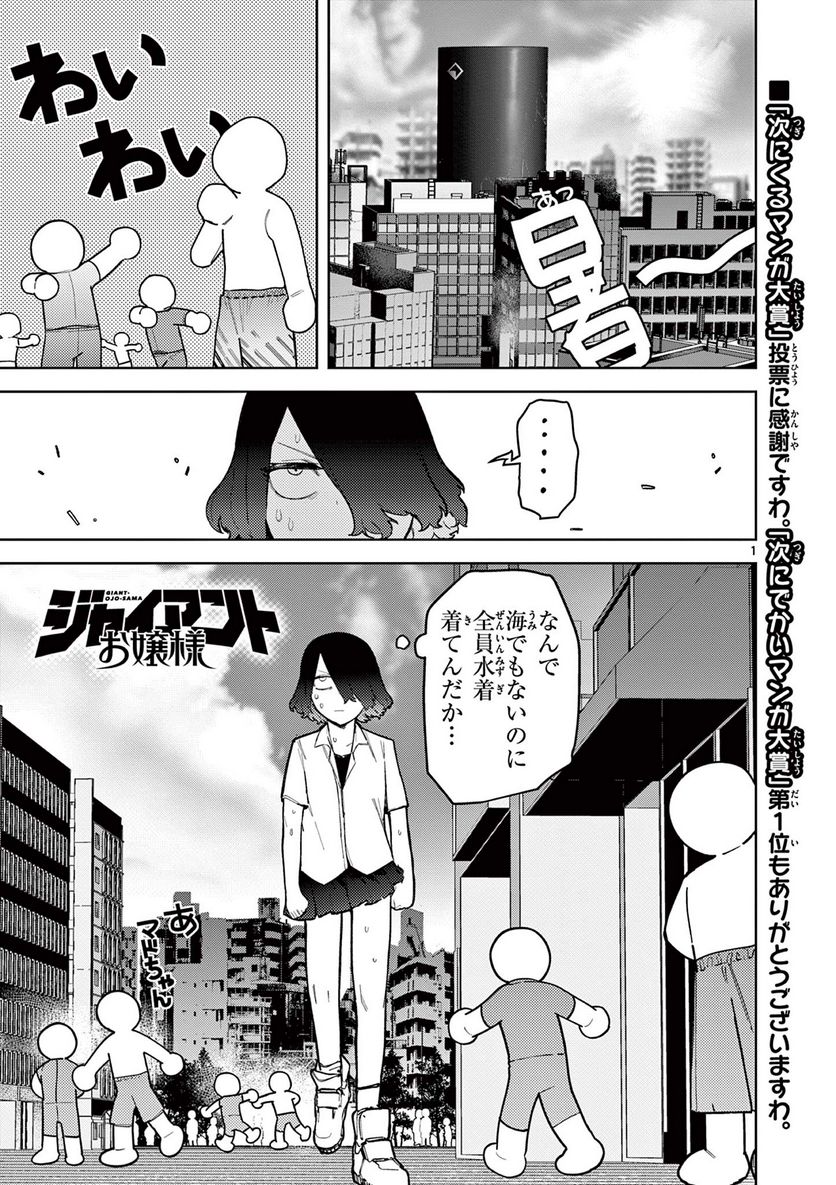 ジャイアントお嬢様 第40話 - Page 3