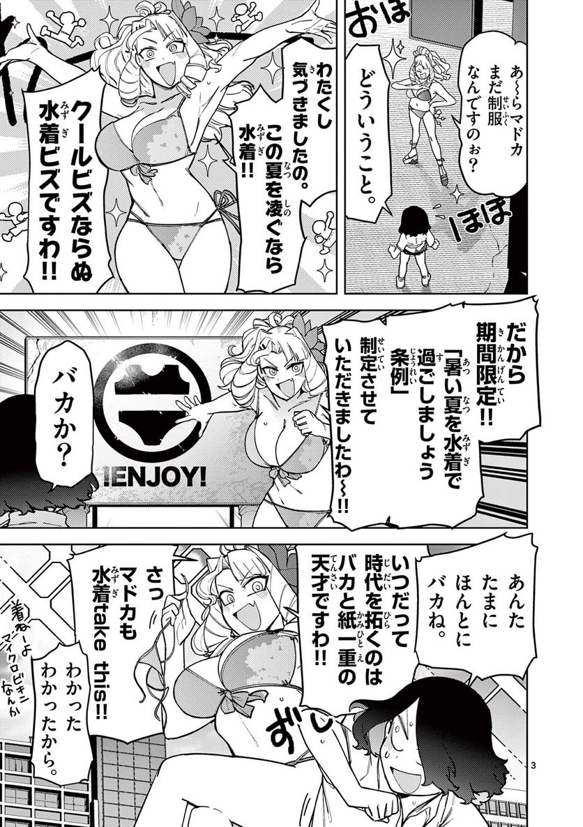 ジャイアントお嬢様 第40話 - Page 5