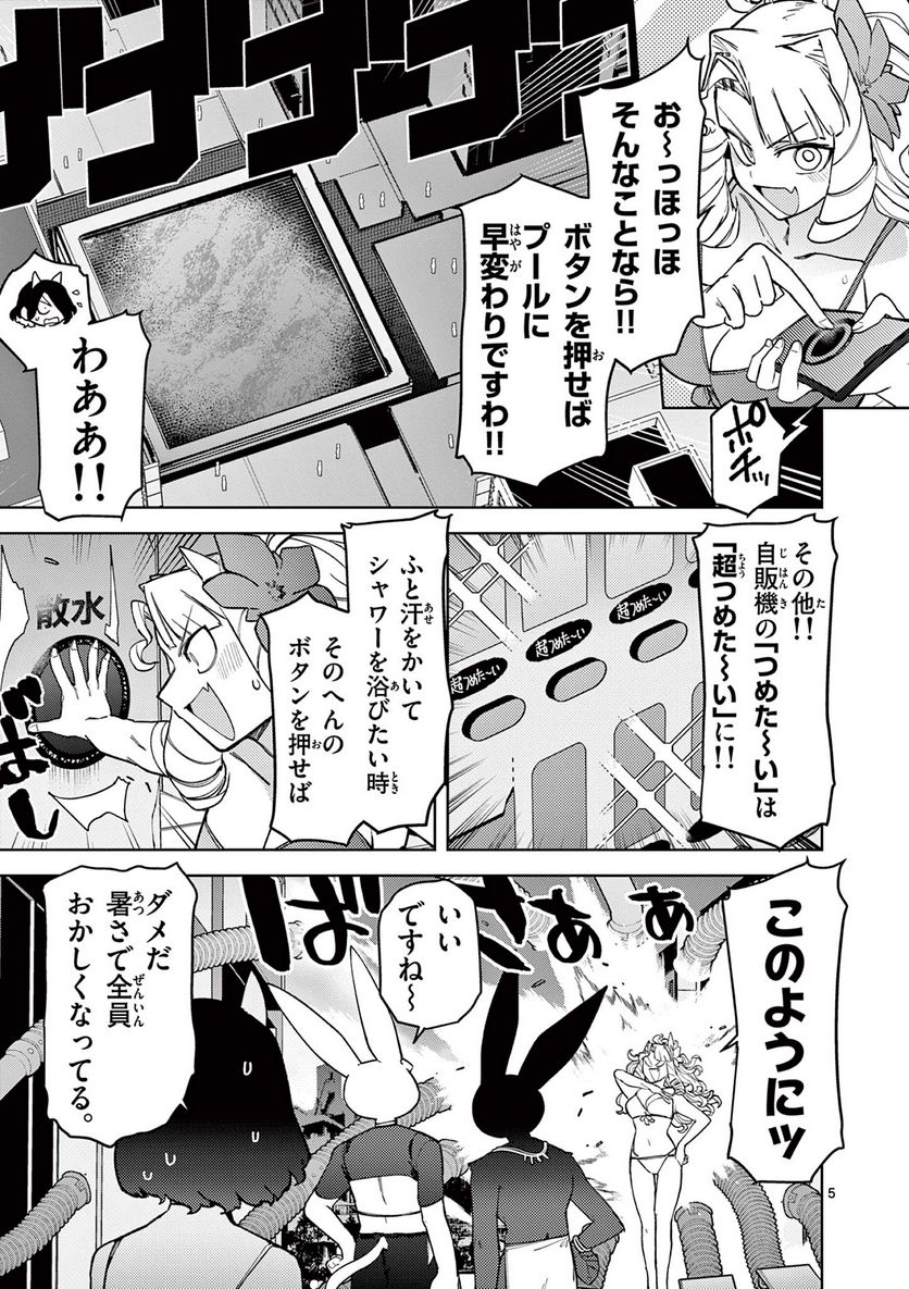 ジャイアントお嬢様 第40話 - Page 7