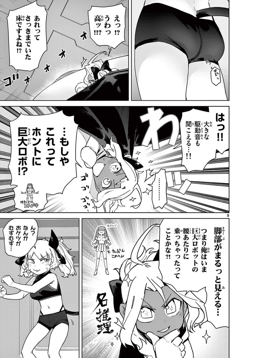 ジャイアントお嬢様 第76話 - Page 11