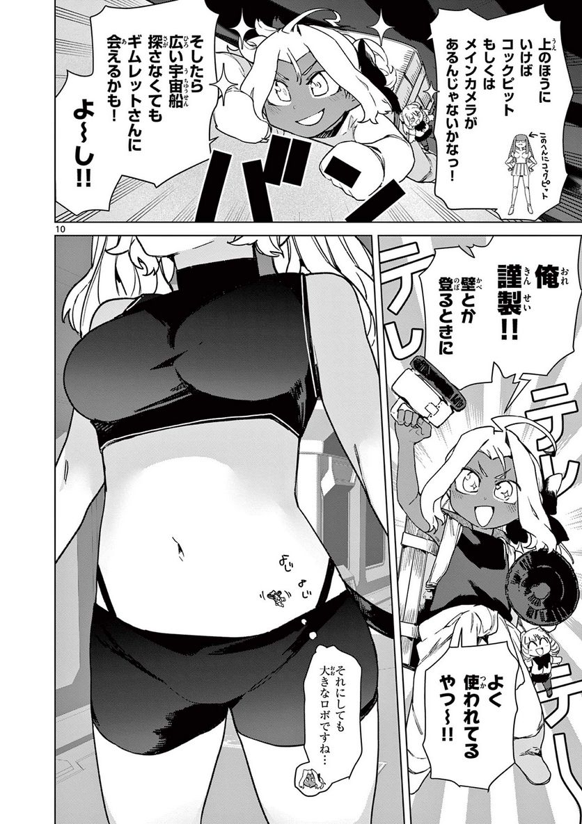 ジャイアントお嬢様 第76話 - Page 12