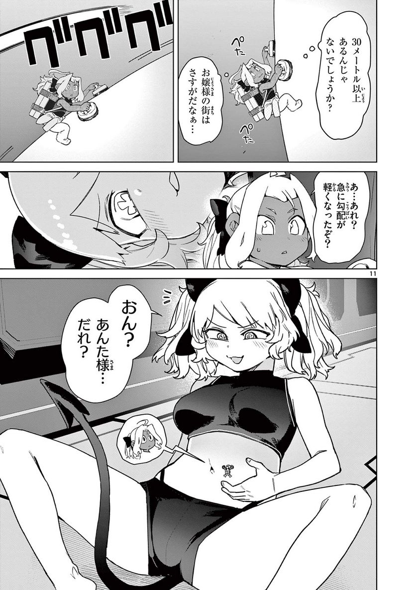 ジャイアントお嬢様 第76話 - Page 13