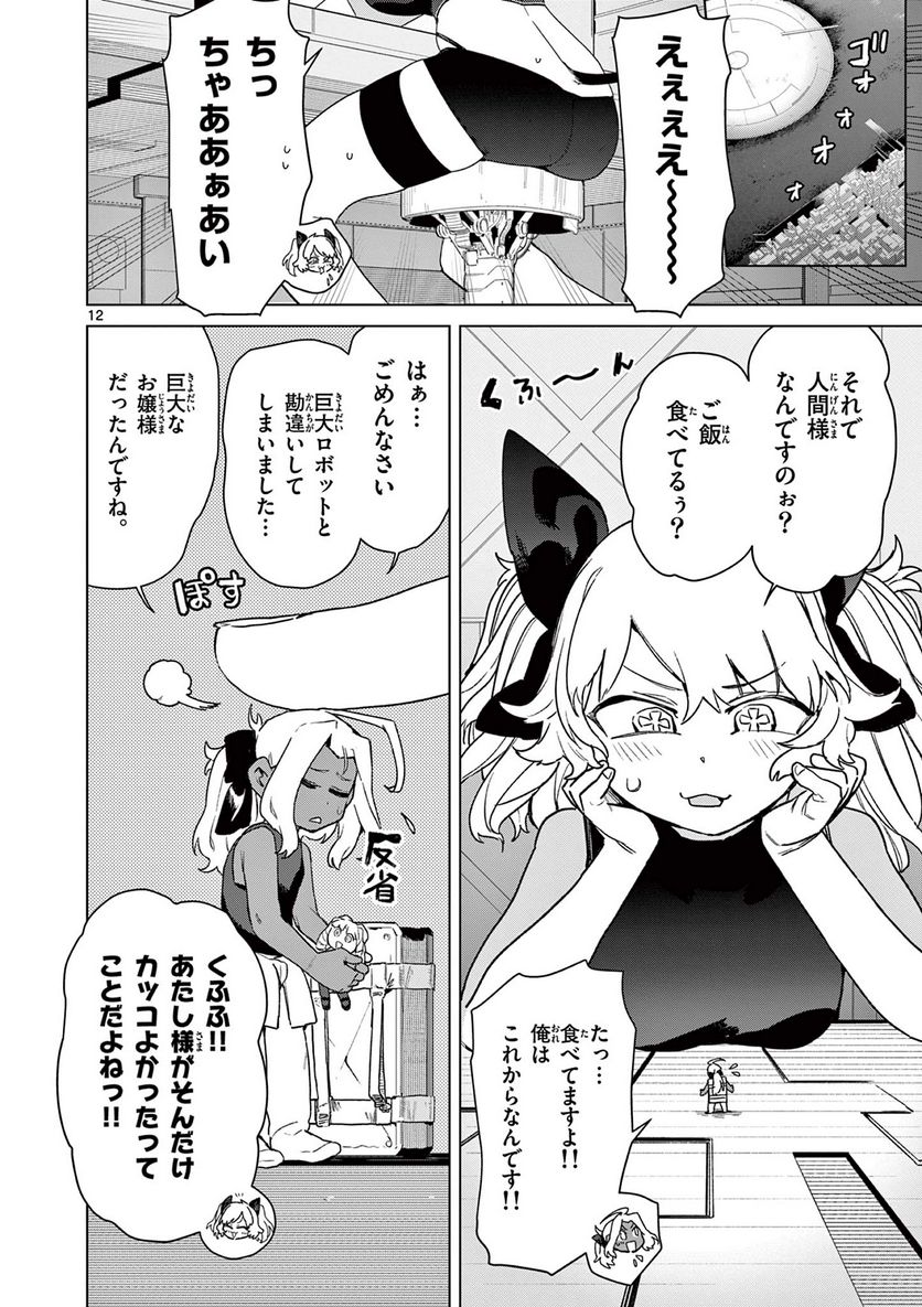 ジャイアントお嬢様 第76話 - Page 14