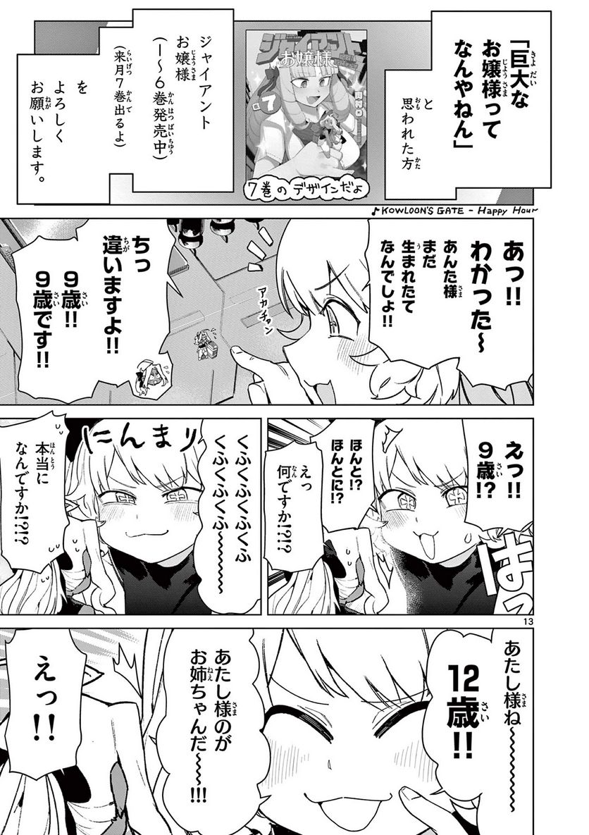 ジャイアントお嬢様 第76話 - Page 15