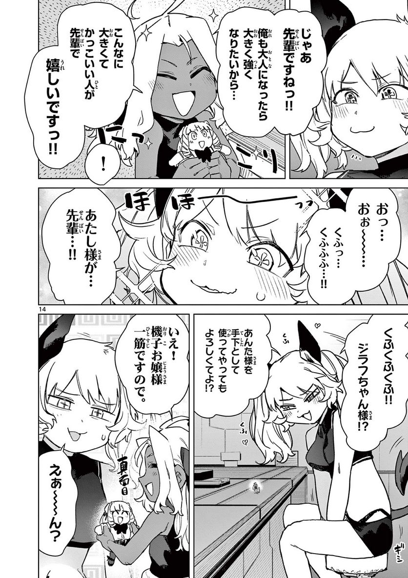 ジャイアントお嬢様 第76話 - Page 16