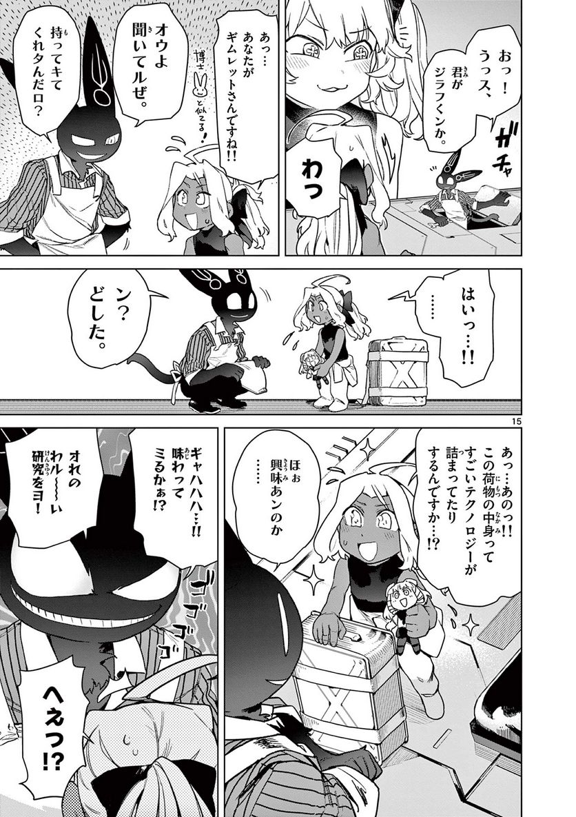 ジャイアントお嬢様 第76話 - Page 17