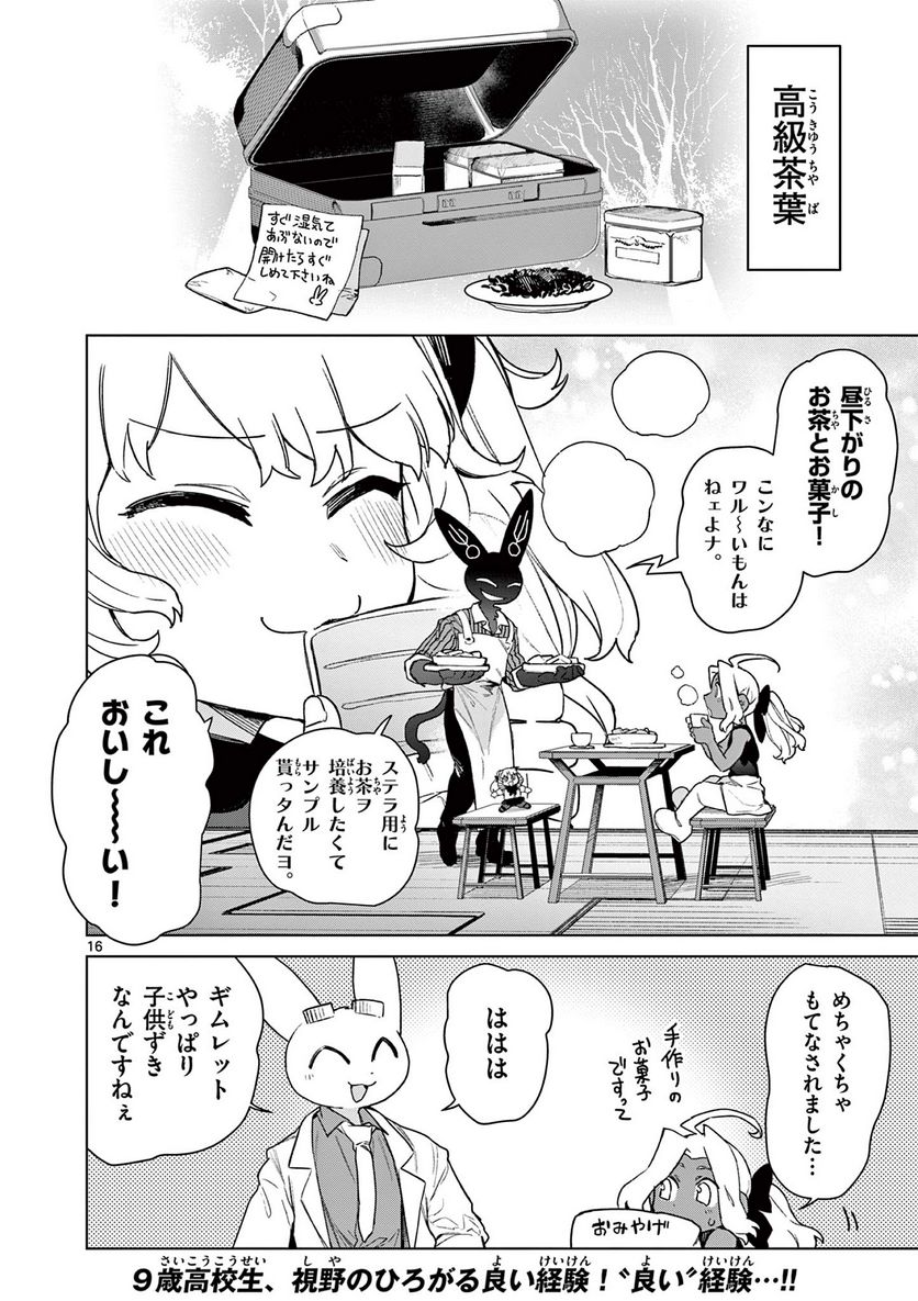 ジャイアントお嬢様 第76話 - Page 18