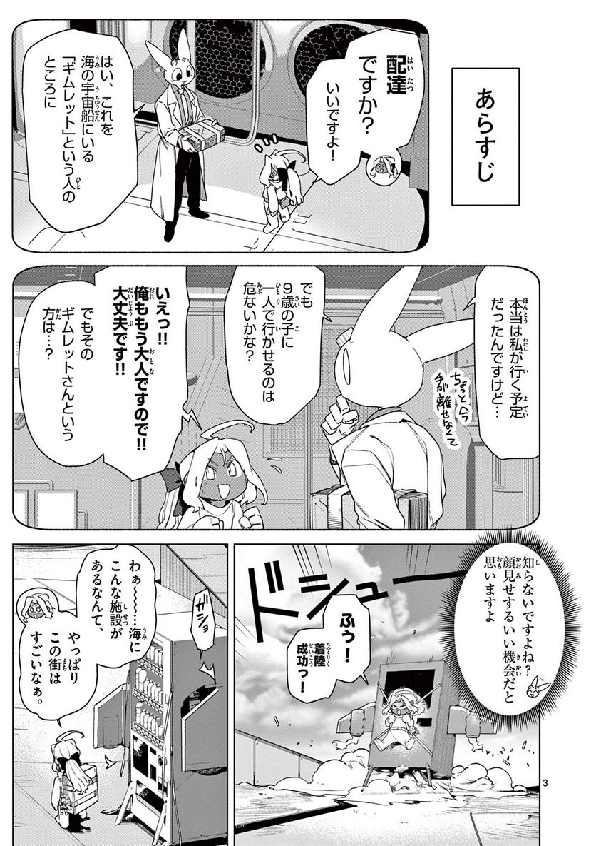 ジャイアントお嬢様 第76話 - Page 5