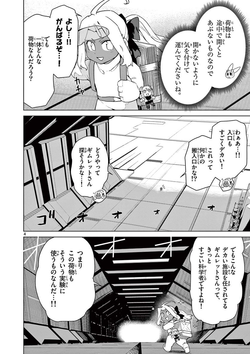 ジャイアントお嬢様 第76話 - Page 6