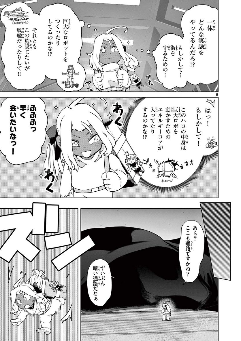 ジャイアントお嬢様 第76話 - Page 7