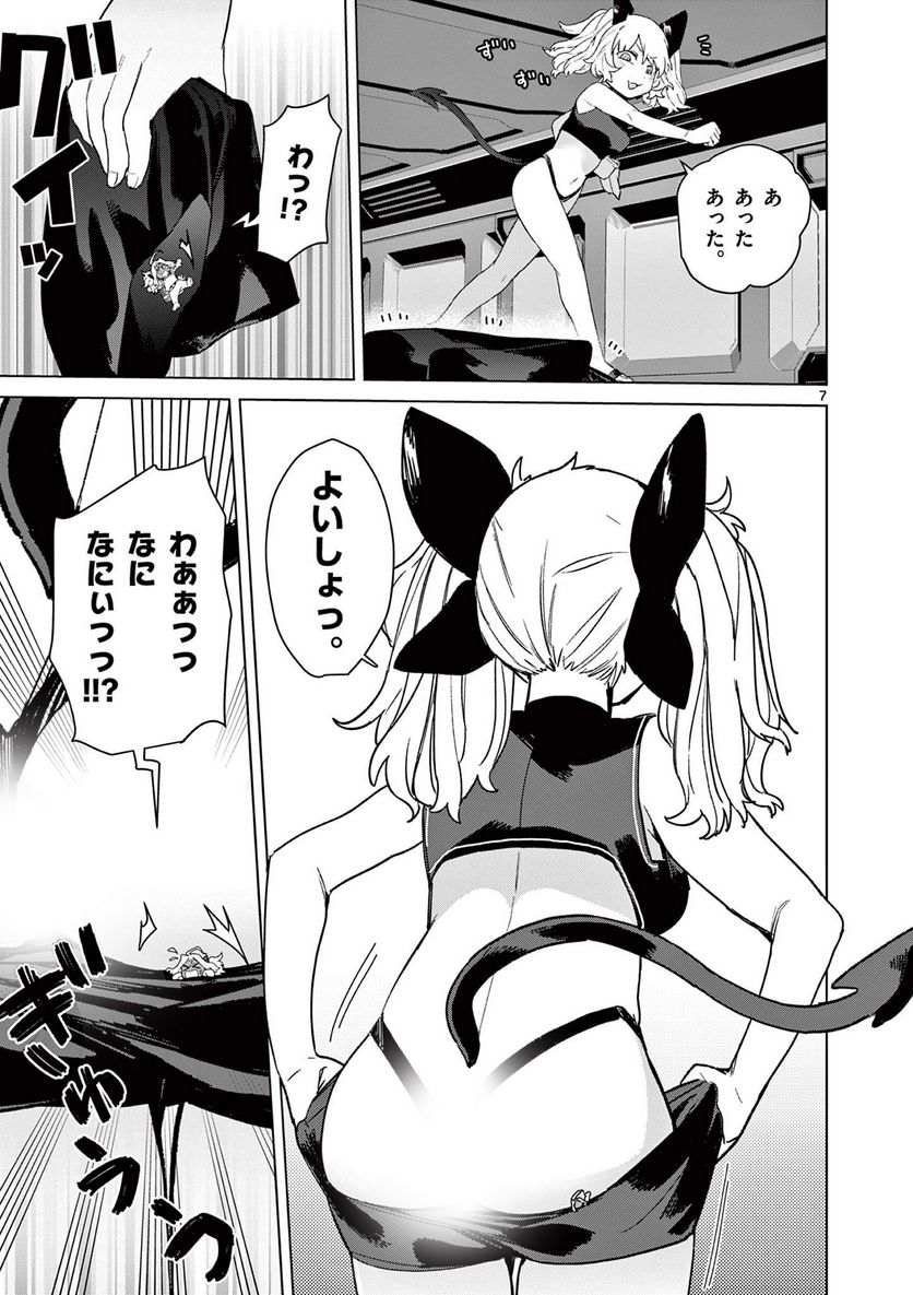 ジャイアントお嬢様 第76話 - Page 9