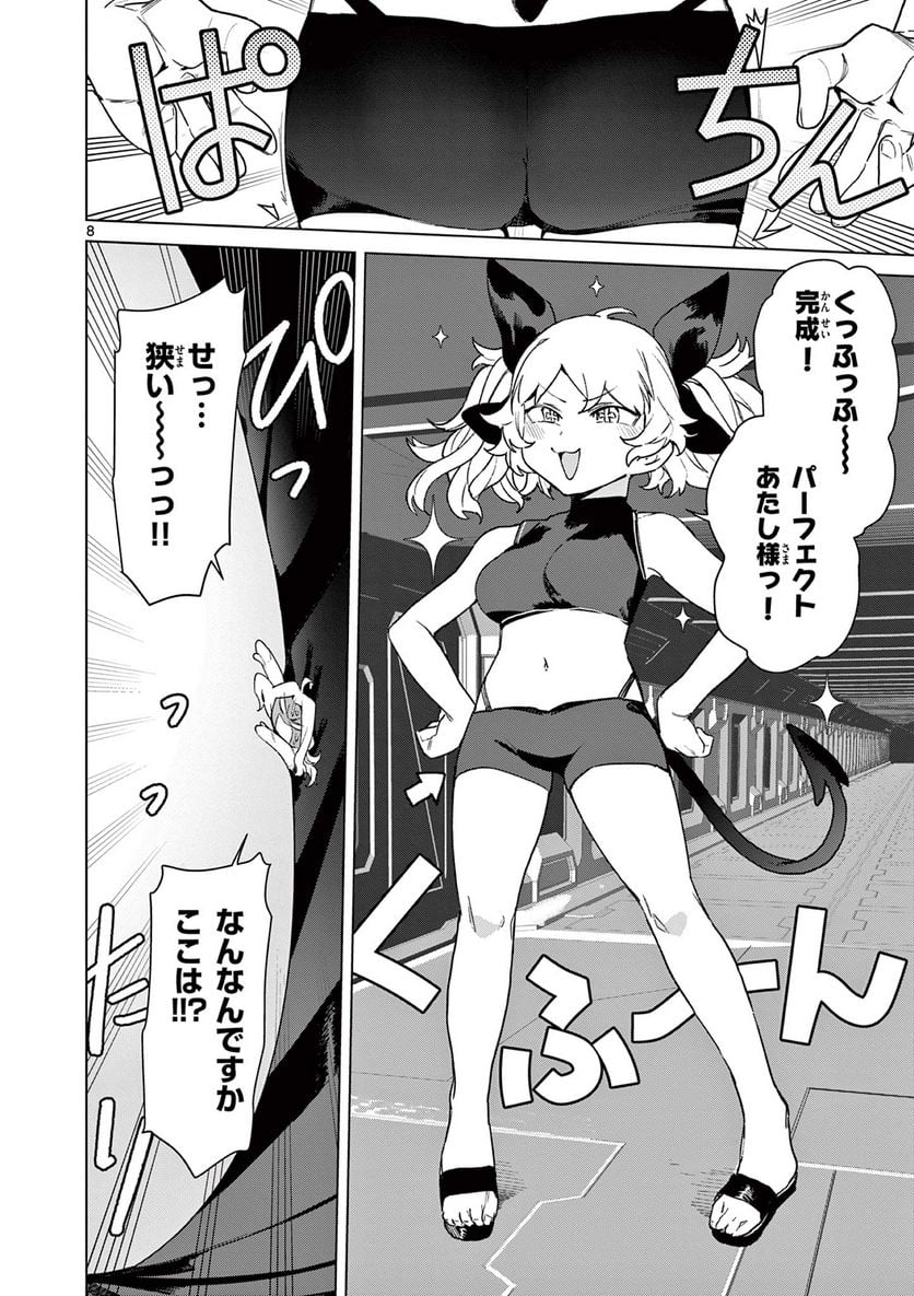 ジャイアントお嬢様 第76話 - Page 10