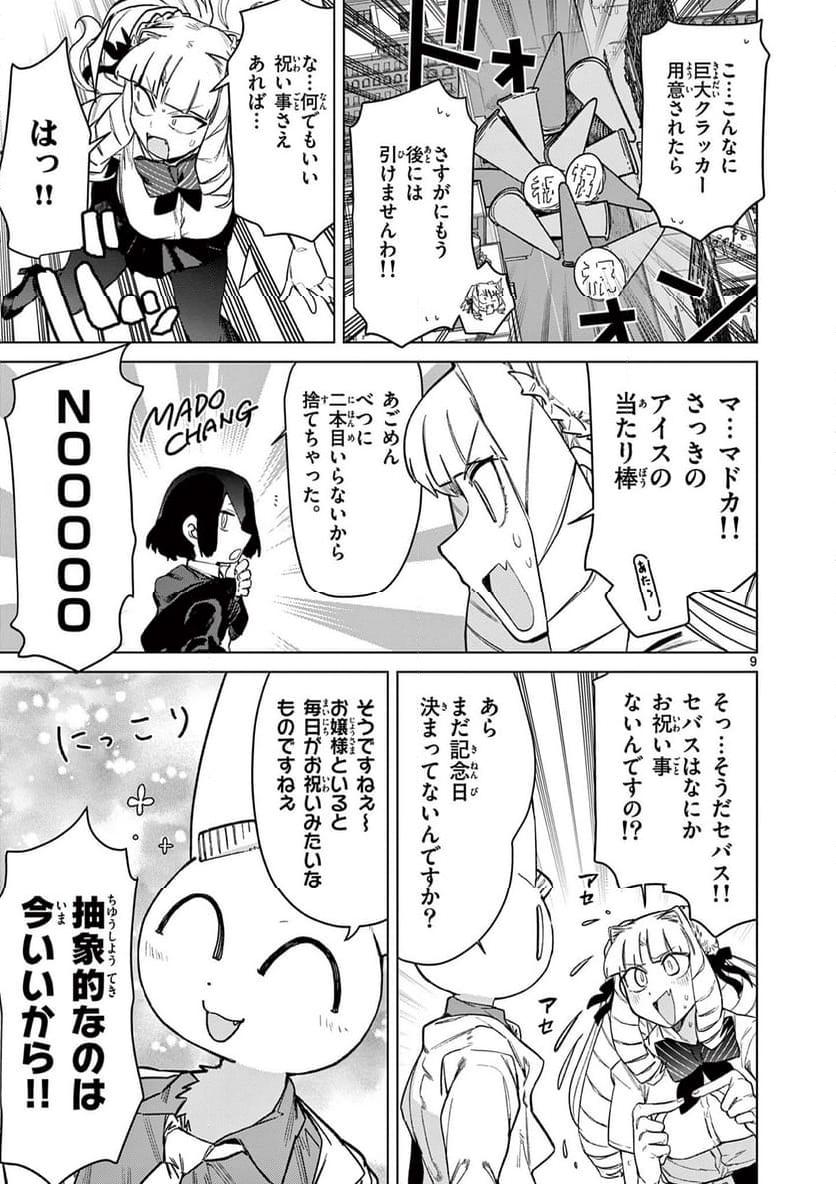 ジャイアントお嬢様 第88話 - Page 11