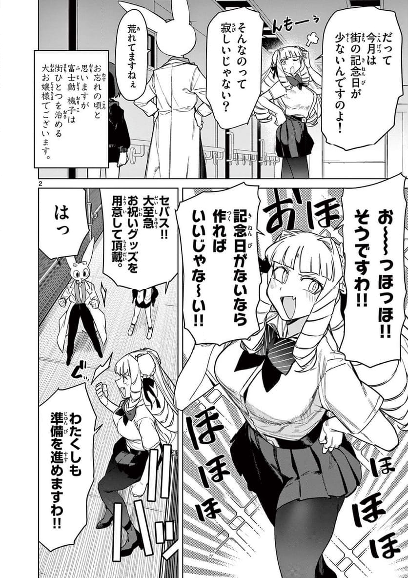 ジャイアントお嬢様 第88話 - Page 4