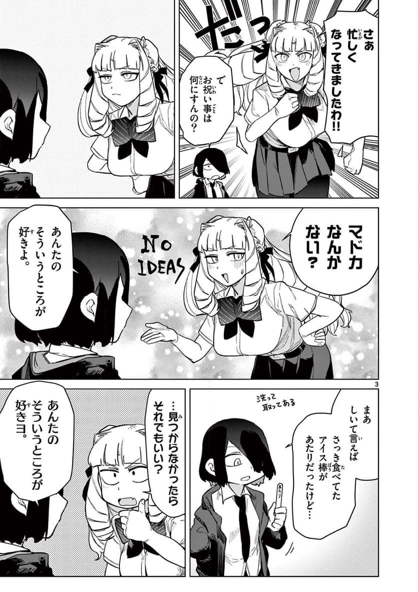 ジャイアントお嬢様 第88話 - Page 5