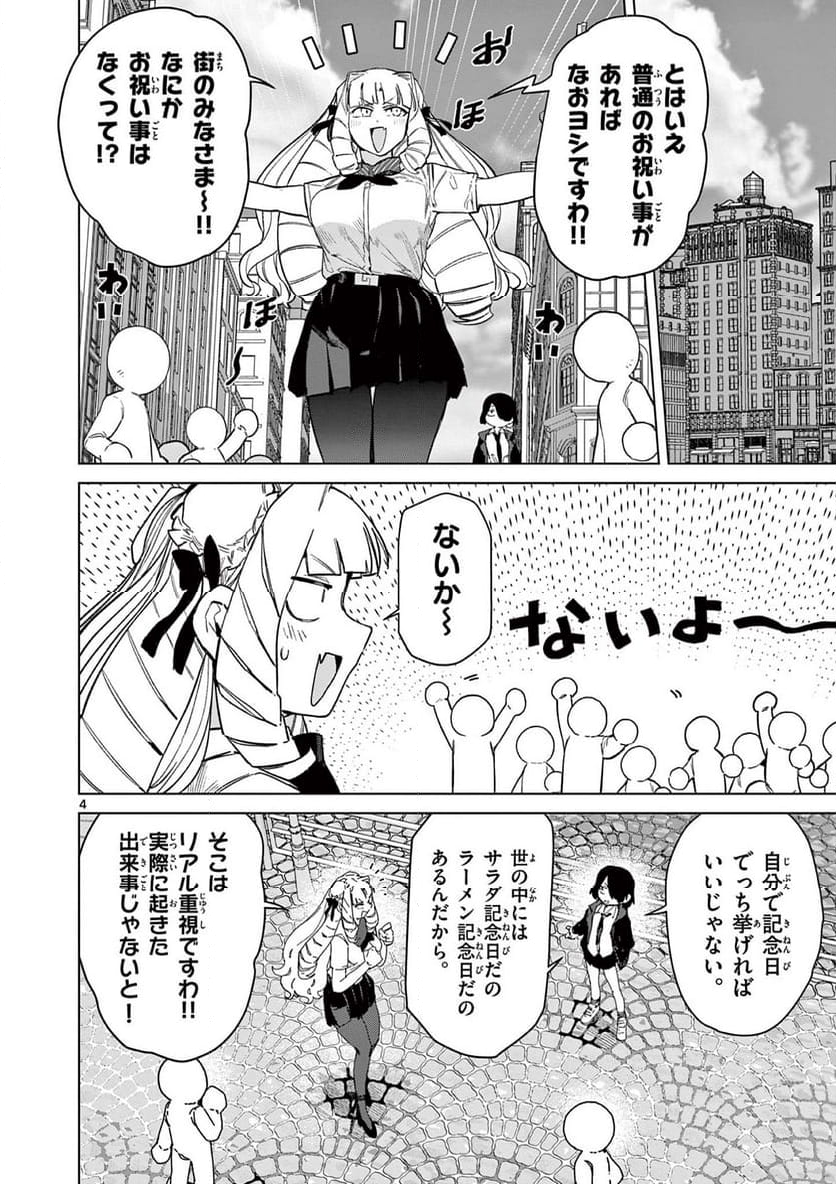 ジャイアントお嬢様 第88話 - Page 6